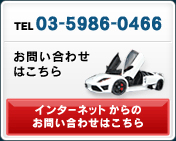 TEL03-5355-5466 お問い合わせはこちら